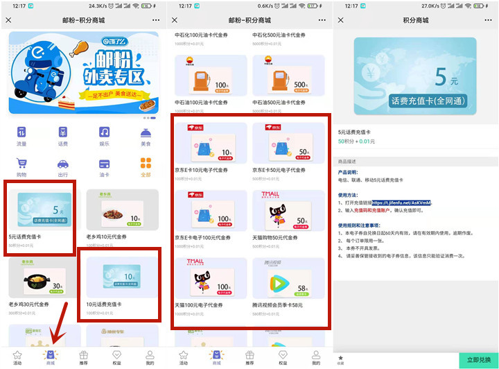 邮政银行用户使用积分兑换5-10元话费10元E卡