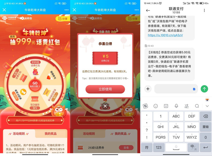 联通用户免费抽5-999元话费红包满30元可用