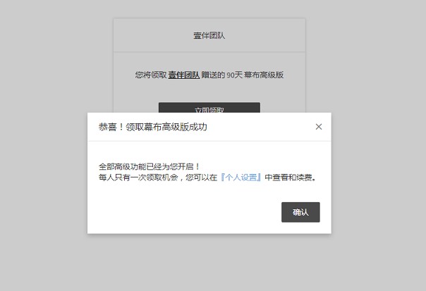 免费领取幕布90天高级会员每人限领一次