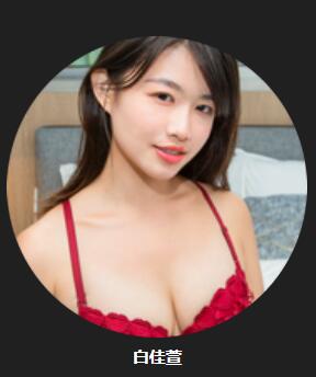 麻豆传媒映画女演员白佳萱资料介绍及作品全集