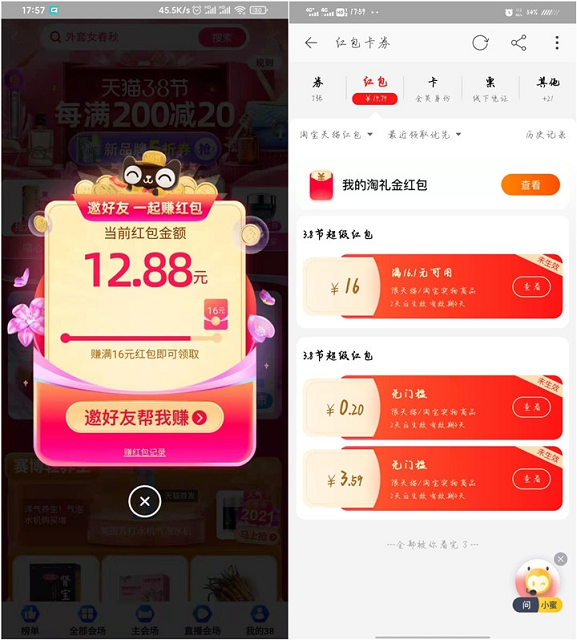 新一期淘宝邀好友助力领16元购物红包满16.1可用