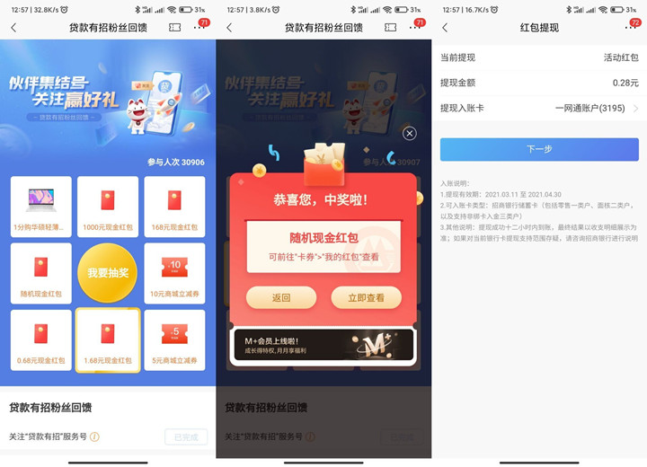 新一期招商银行抽随机现金红包