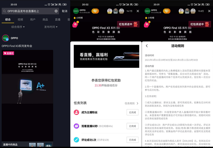抖音看直播抽随机现金红包今晚21点30分瓜分