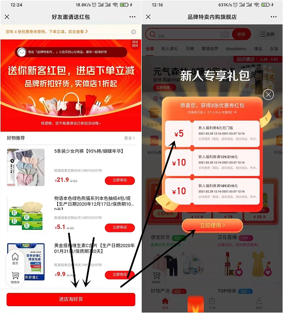 品牌旗舰店领5元新人红包可0.1撸实物