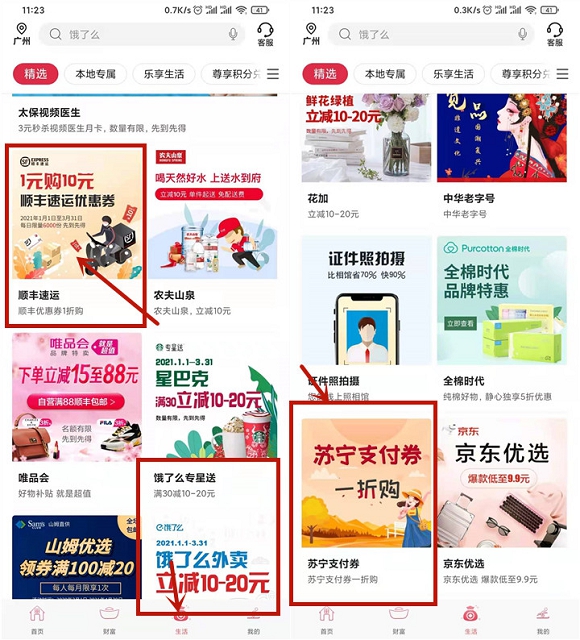 中国银行用户1元购10元苏宁支付券