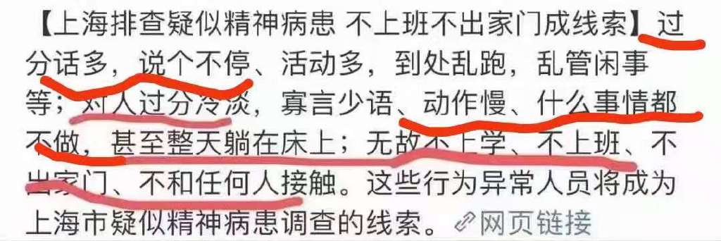 &ldquo;排查疑似精神病&rdquo;新闻中的描述网友表示很熟悉！