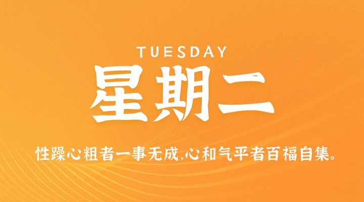 3月9日每天60秒读懂世界