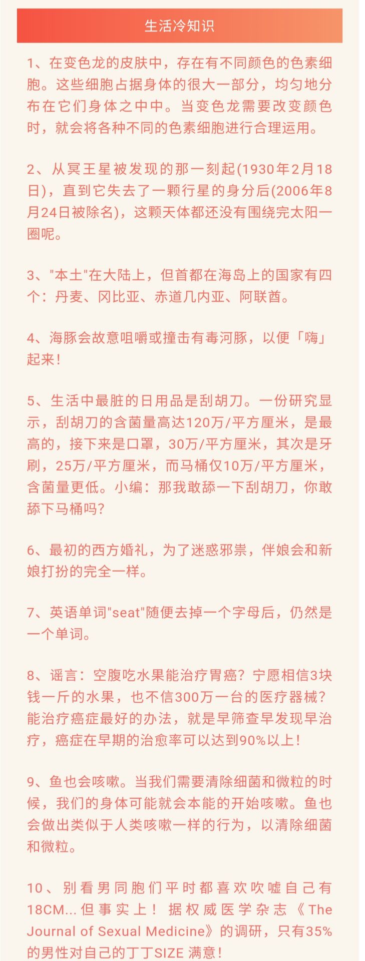 生活中最脏的是剔胡刀 生活趣味冷知识分享带你涨知识
