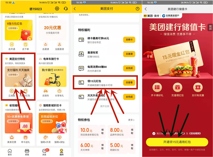 美团首开储值卡领30元红包可0.06买30Q币