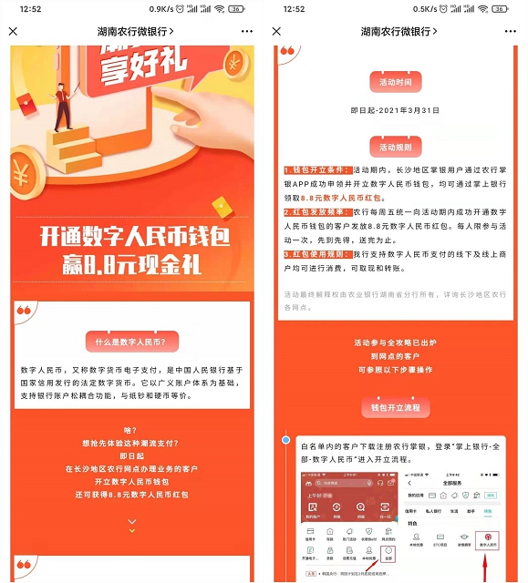 农业银行开通数字人民币钱包领8.8元现金红包