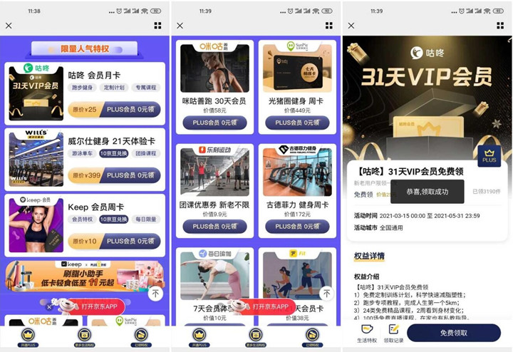 京东PLUS会员免费领各种健身会员