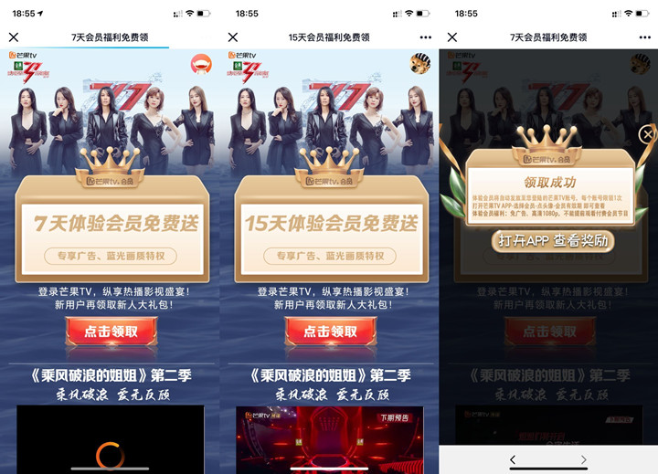新一期免费领取22天芒果TV体验会员