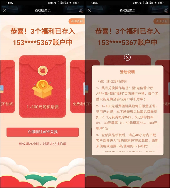 电信用户免费抽1-100元话费限量必中！
