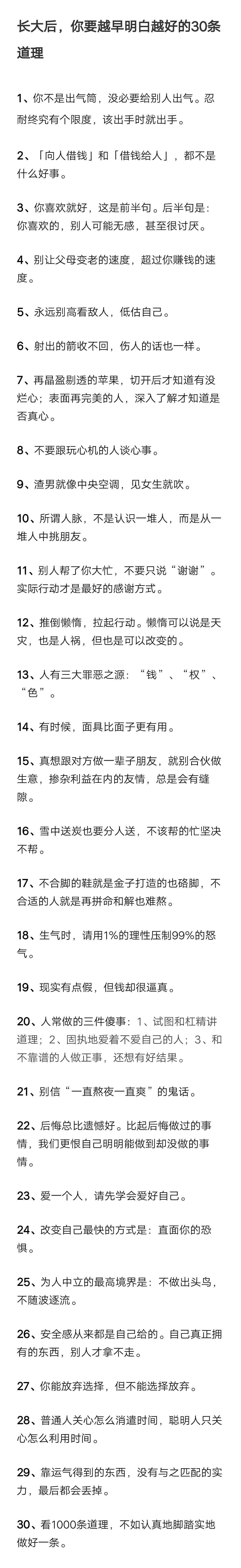 长大后你要尽早明白的30条道理