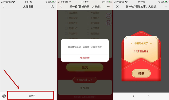 太行日报乱填建议抽随机现金红包