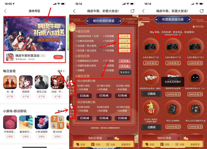 完成简单任务免费领取7天网易云黑胶会员
