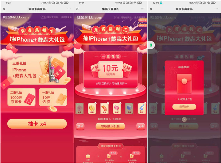 陆金所元宵集卡必得21元现金红包