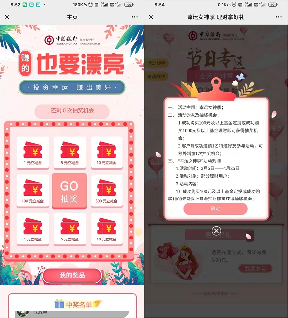 中国银行幸运女神节支付0.06元抽1-500元立减金