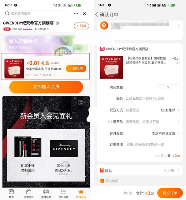 免费领会员专享礼品0.01元购买纪梵希粉色化妆包