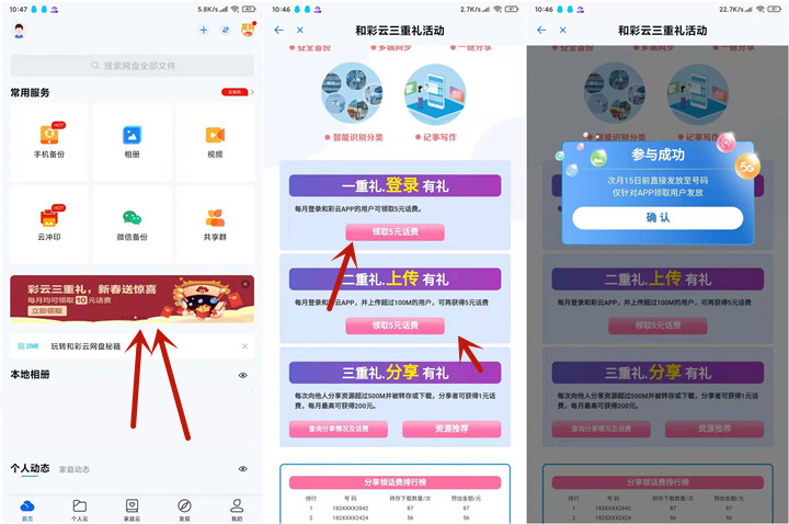 和彩云APP免费领取5元话费限重庆用户参与