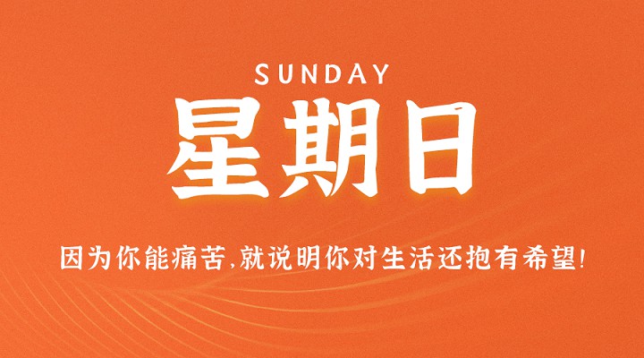 3月21日每天60秒读懂世界