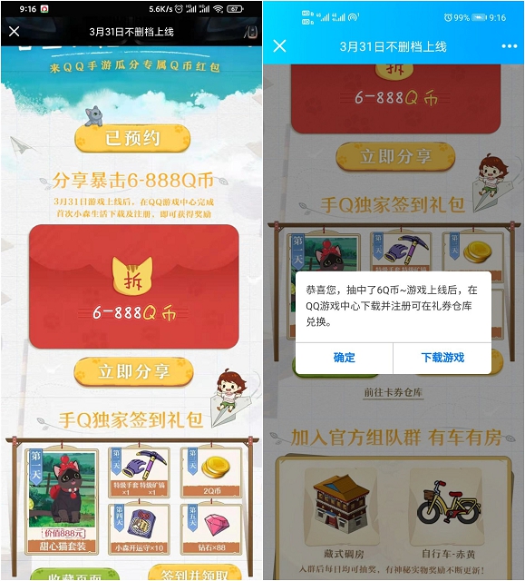 预约小森生活游戏分享抽6-888Q币