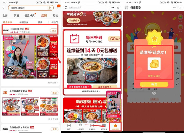 淘宝APP签到14天免费领自嗨锅一盒