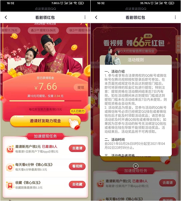 腾讯视频看剧领最高66元现金红包满10元提现