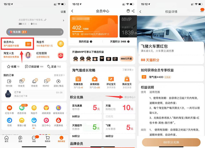 淘宝积分免费兑换火车票券寄件券等