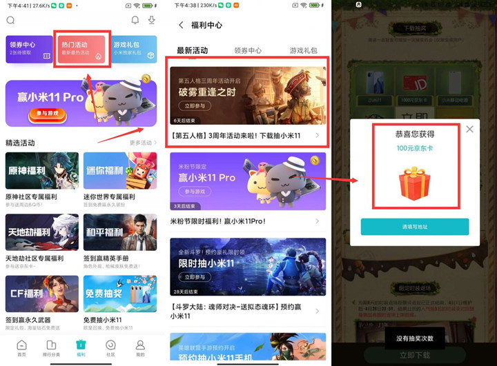 小米手机用户免费抽E卡实物亲测中100E卡