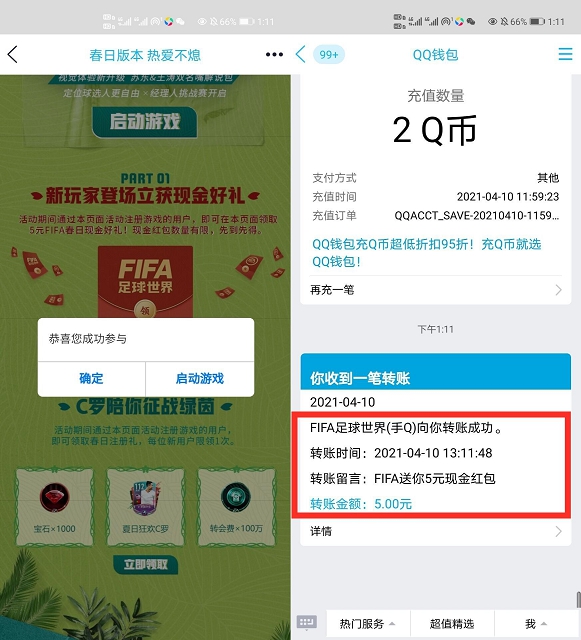 FILA足球世界注册登录领5元现金红包