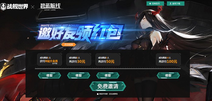 邀好友玩游戏得1月B站大会员以及最高180元现金红包