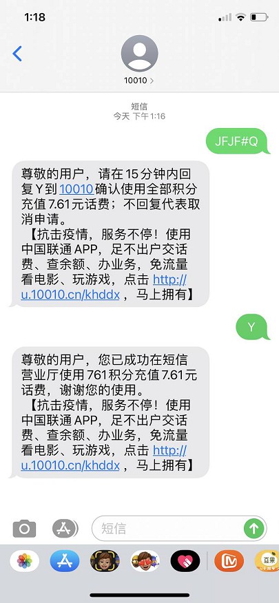 联通用户积分免费领随机话费