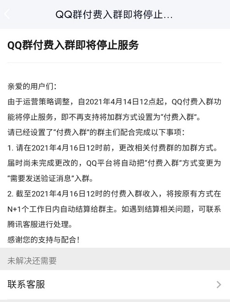 QQ这功能两天后关闭再见了！