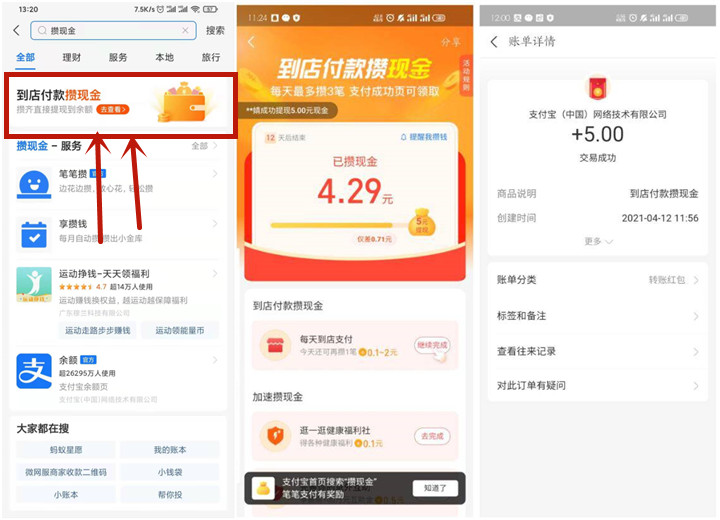 支付宝做任务攒现金领取2-10元现金红包