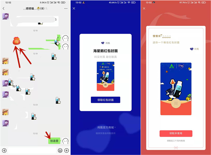 免费领取多款微信红包封面三个月有效期