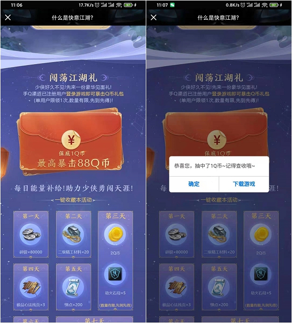 天涯明月刀幸运用户免费领1-6Q币