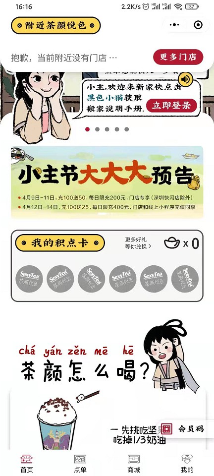 茶颜悦色小程序限时特惠充100元送50元