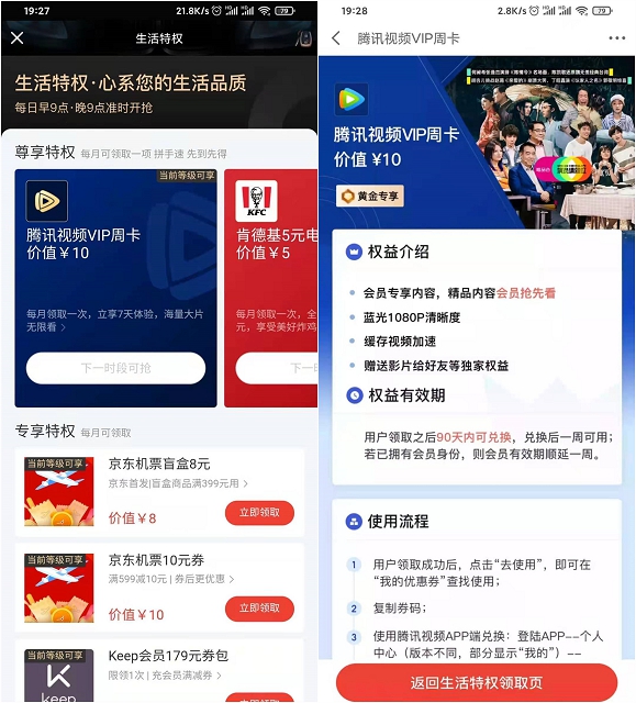 京东金融免费领7天腾讯视频会员需蹲点抢