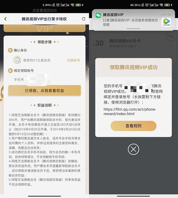免费领黑鲸+腾讯视频会员一年限腾讯视频V7会员