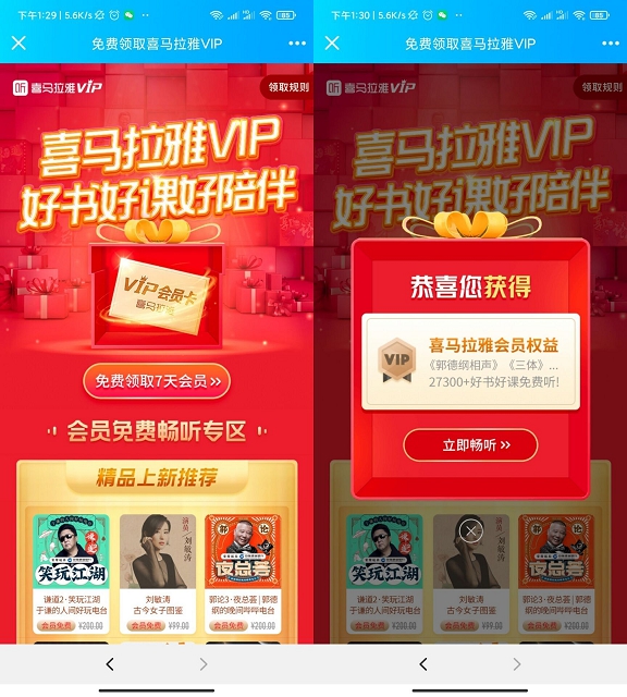 免费领取喜马拉雅7天VIP领取秒到账
