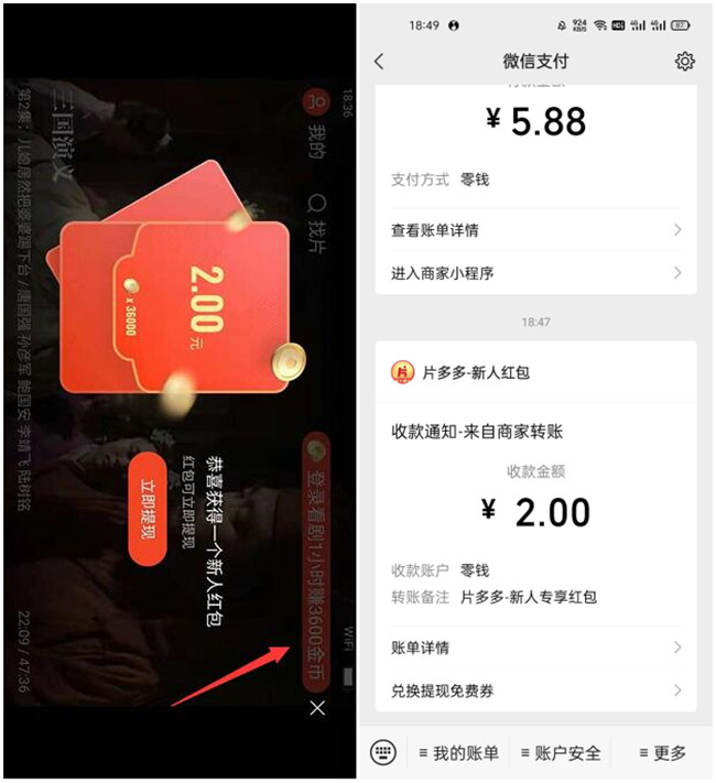 下载片多多APP免费领取2元微信红包