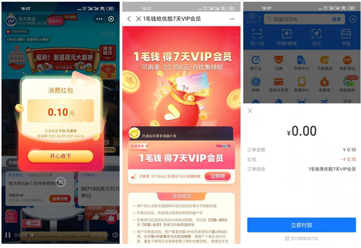 支付宝0撸7天优酷会员需手动关闭自动续费