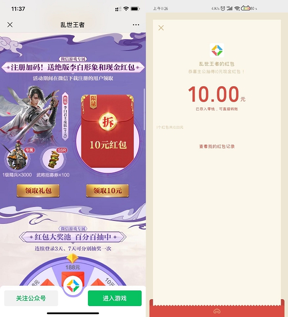 乱世王者新用户注册免费领取10元微信红包