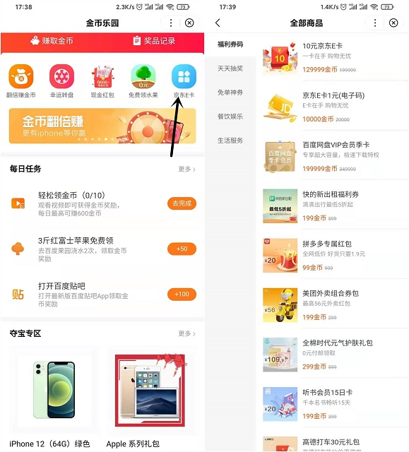 百度金币乐园49金币兑换7天贴吧会员
