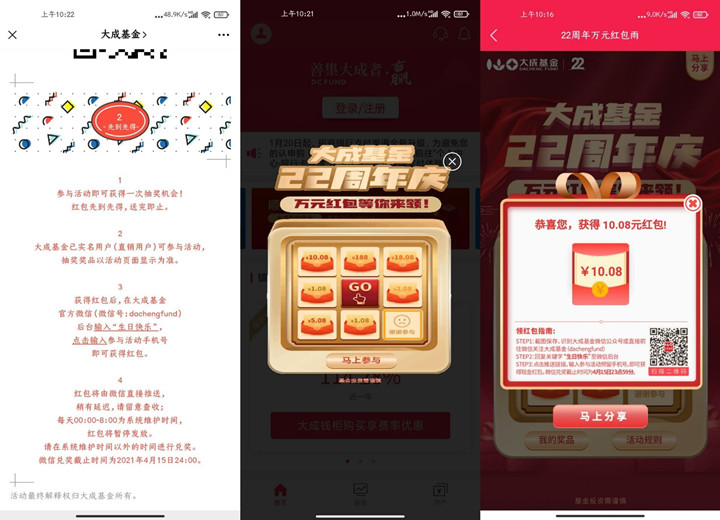 注册大成基金免费抽红包