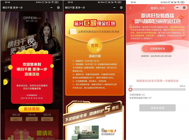 欧派家居完成签到任务瓜分最高88.88元现金红包