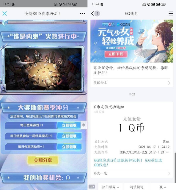 和平精英登录游戏免费抽Q币现金红包