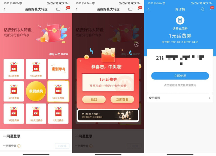 招商银行老用户免费抽1-199元话费券