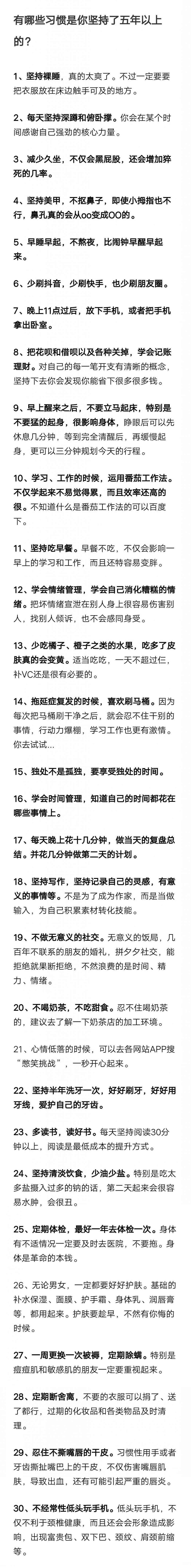 有哪些习惯是你坚持了五年以上的